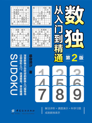 cover image of 从入门到精通